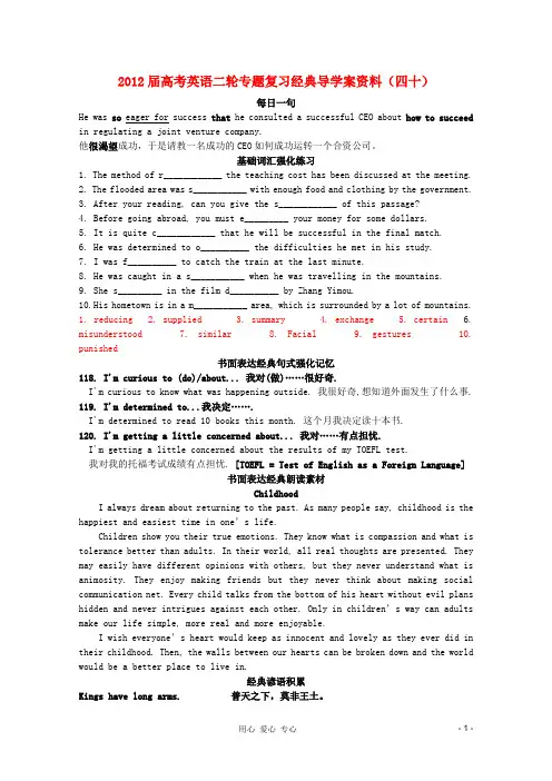 2012届高考英语二轮专题复习经典导学案(四十)