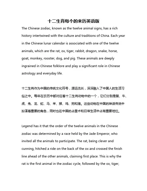 十二生肖每个的来历英语版