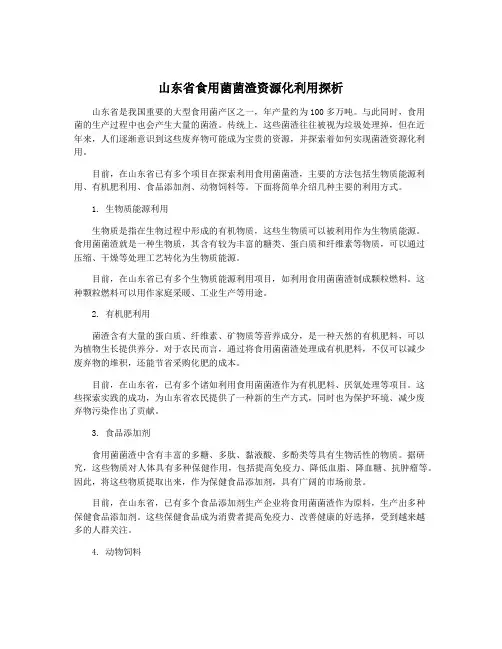 山东省食用菌菌渣资源化利用探析
