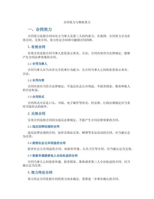 合同效力与物权效力