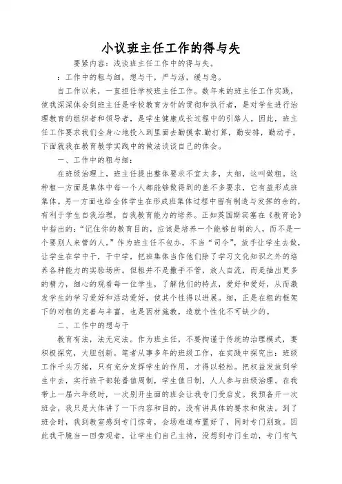 小议班主任工作的得与失