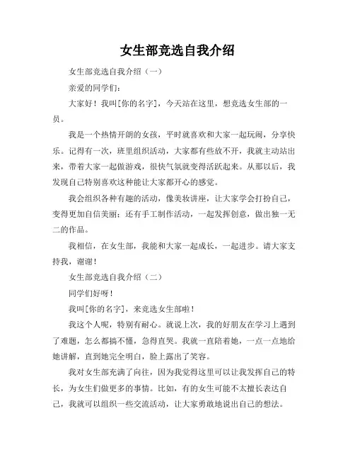 女生部竞选自我介绍