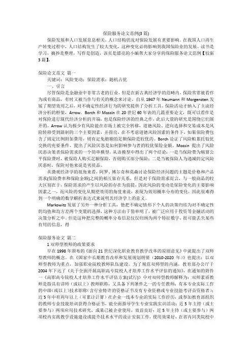 保险服务论文范例(3篇)