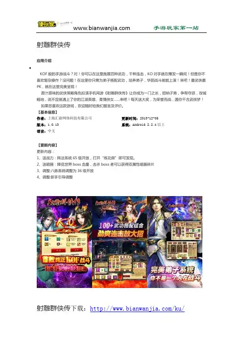 射雕群侠传 攻略