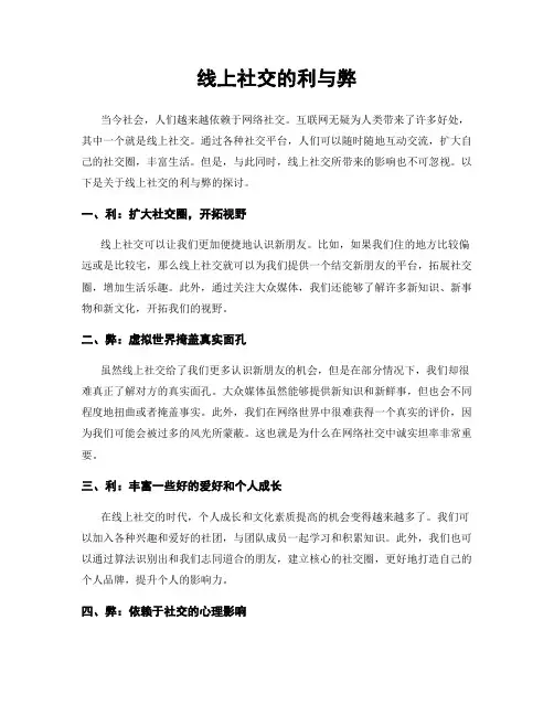 线上社交的利与弊