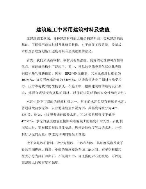 建筑施工中常用建筑材料及数值