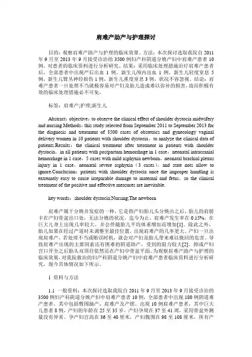 肩难产助产与护理探讨