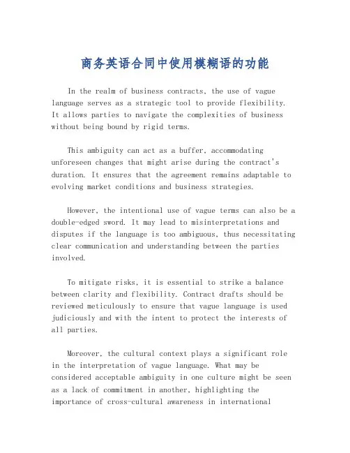 商务英语合同中使用模糊语的功能
