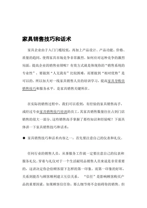家具销售技巧和话术1学习资料