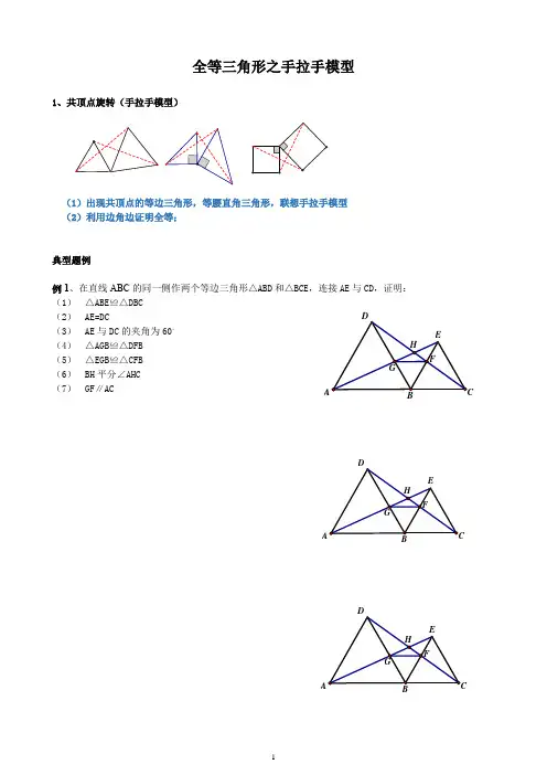全等三角形之手拉手模型