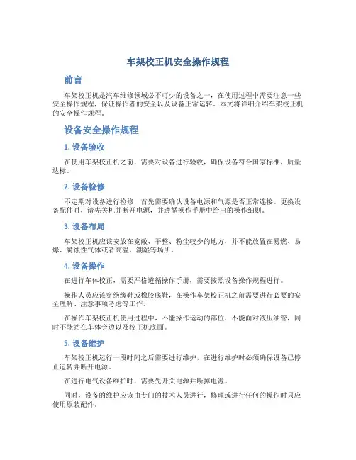车架校正机安全操作规程