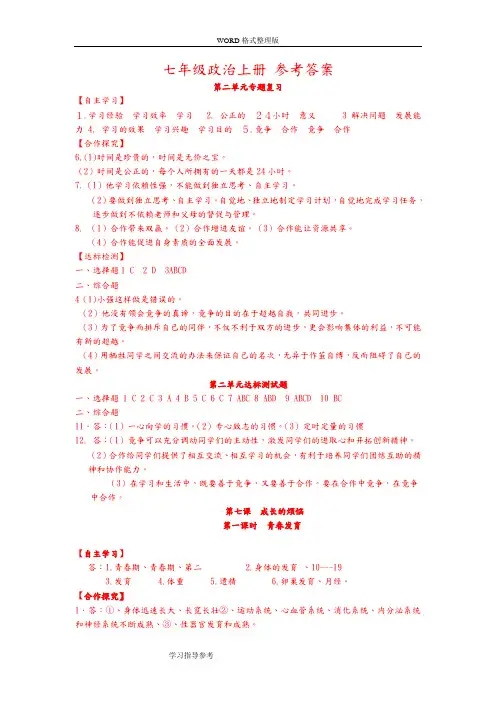 七年级政治(上册)参考答案与解析