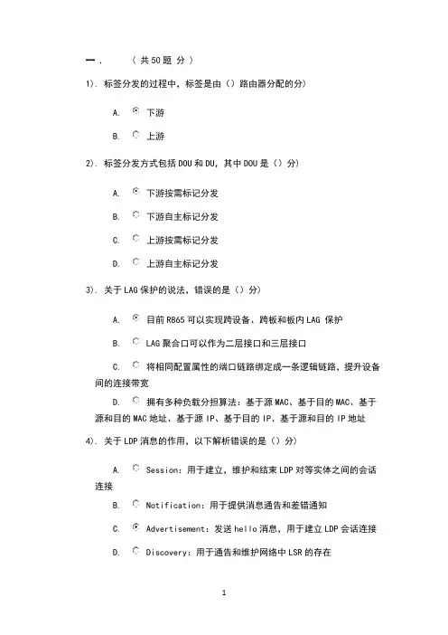 ipran考试题库(1)