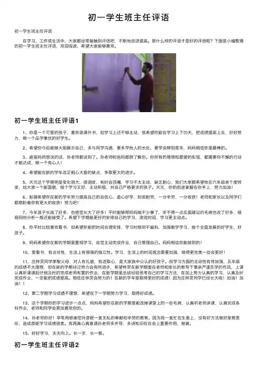 初一学生班主任评语