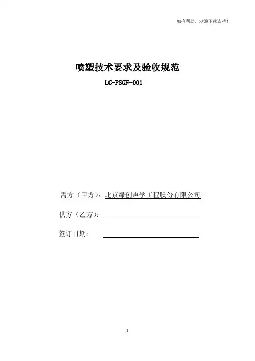喷塑技术要求及验收规范