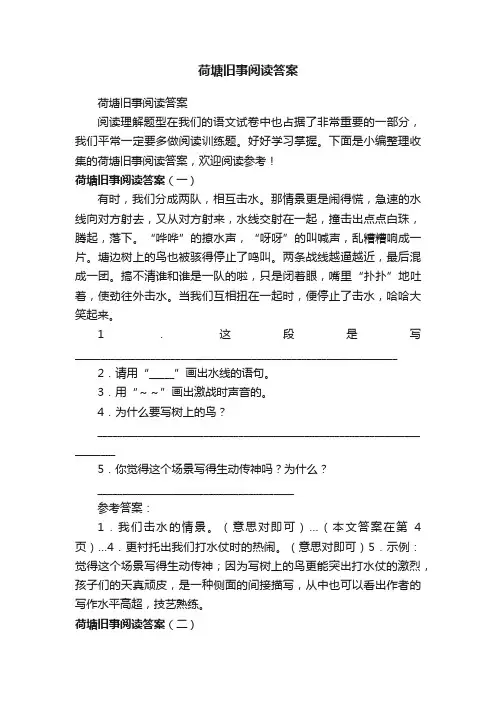 荷塘旧事阅读答案