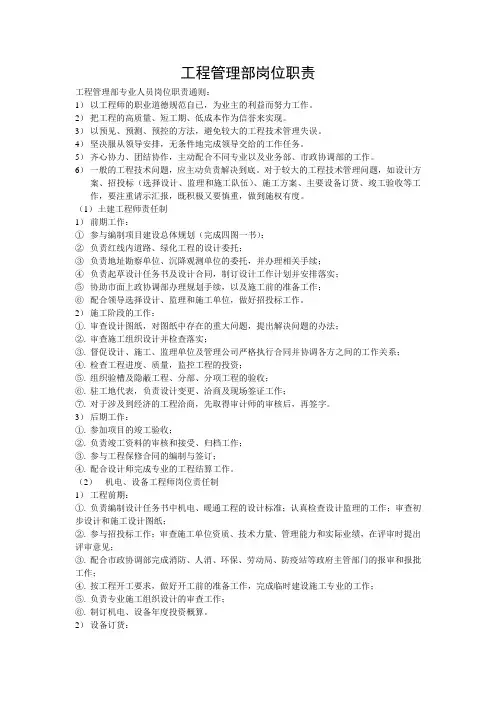 房地产公司工程管理部岗位职责