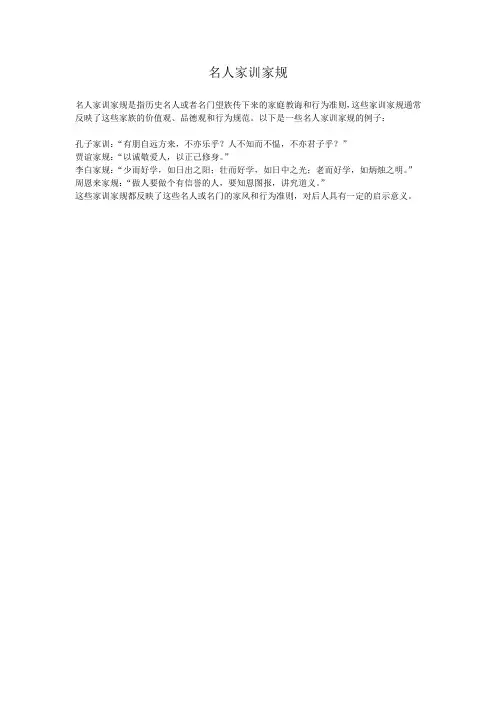 名人家训家规
