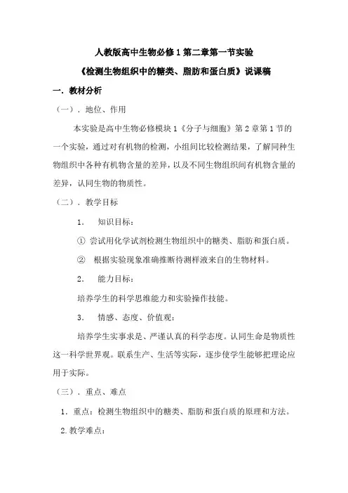 江西省“实验说课大赛”课件-杨勇检测生物组织中的糖类、脂肪和蛋白质说课2003-580