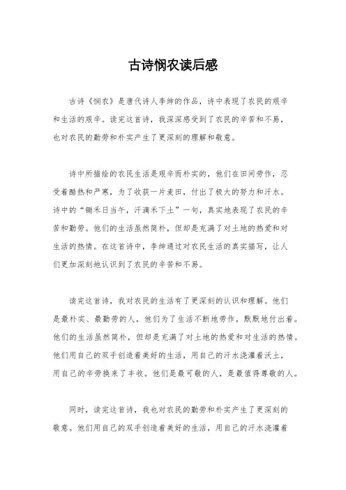 古诗悯农读后感