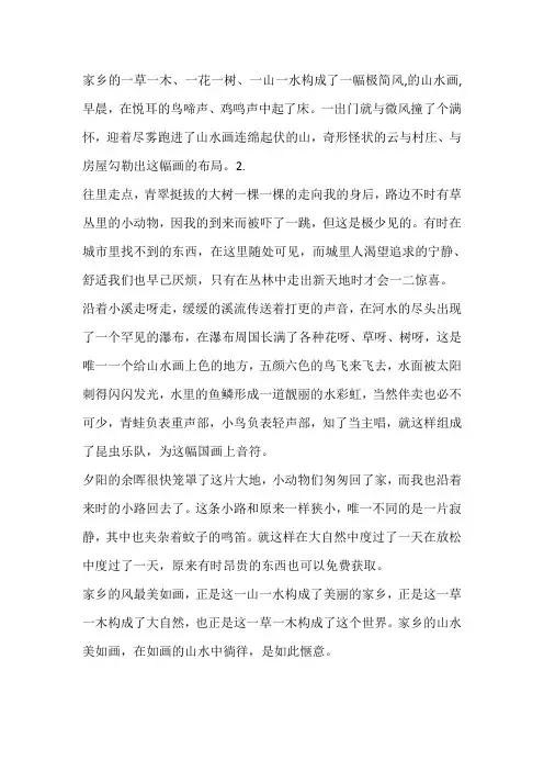 山水画作文200字四年级