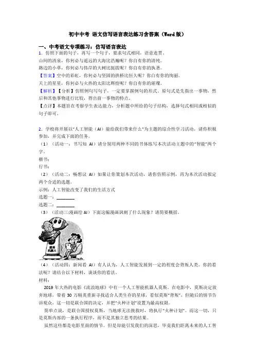 初中中考 语文仿写语言表达练习含答案(Word版)