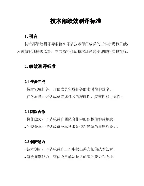 技术部绩效测评标准