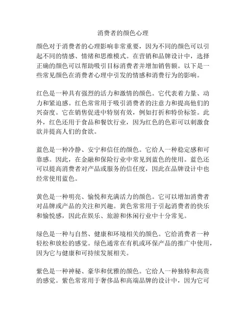 消费者的颜色心理