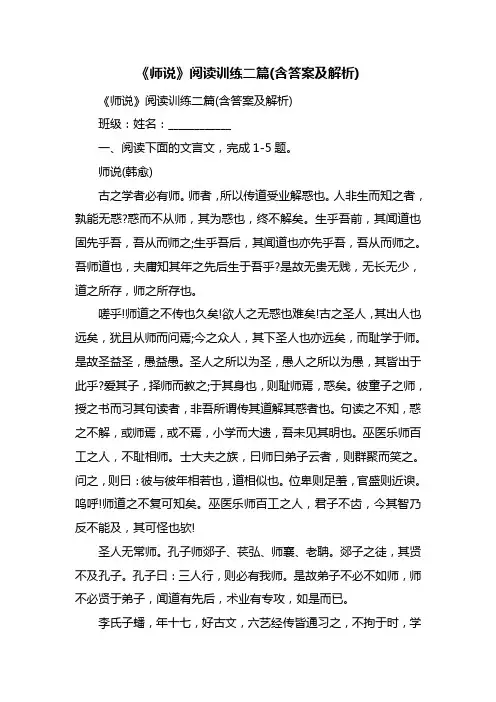 《师说》阅读训练二篇(含答案及解析)