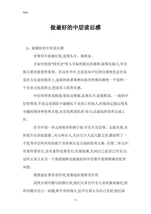 做最好的中层读后感