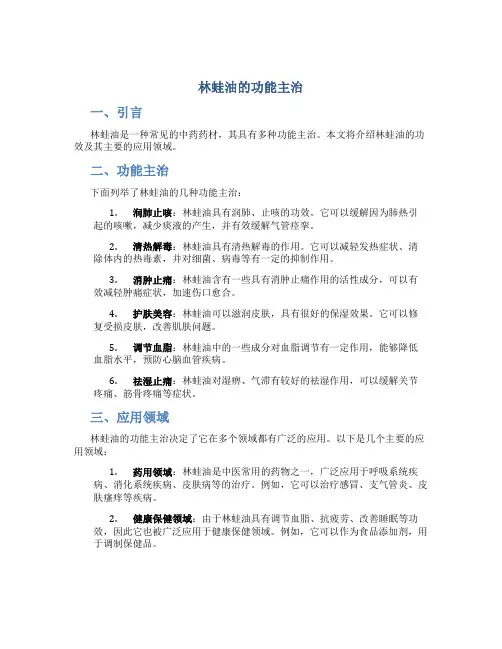 林蛙油的功能主治