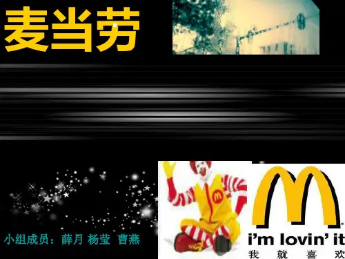 市场营销PPT 麦当劳营销案例分析