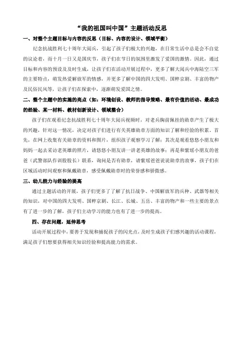 大班主题我的祖国叫中国 主题反思