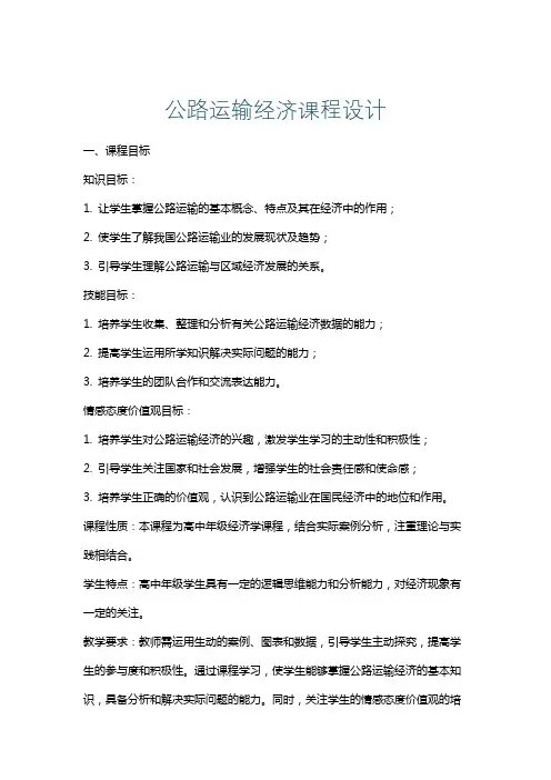 公路运输经济课程设计