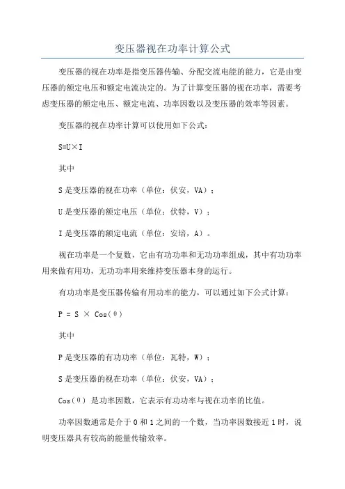 变压器视在功率计算公式