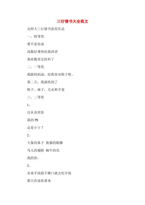 三行情书大全范文