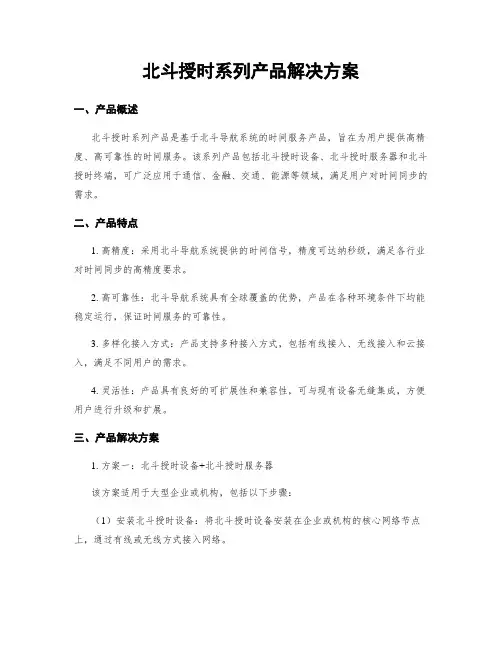 北斗授时系列产品解决方案