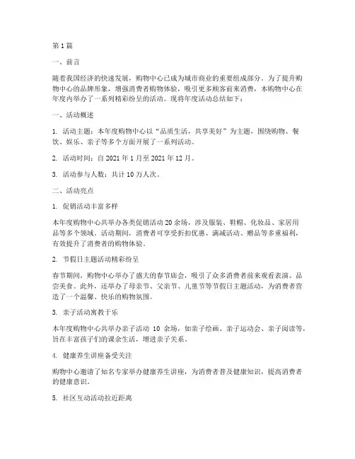 购物中心年度活动总结(3篇)