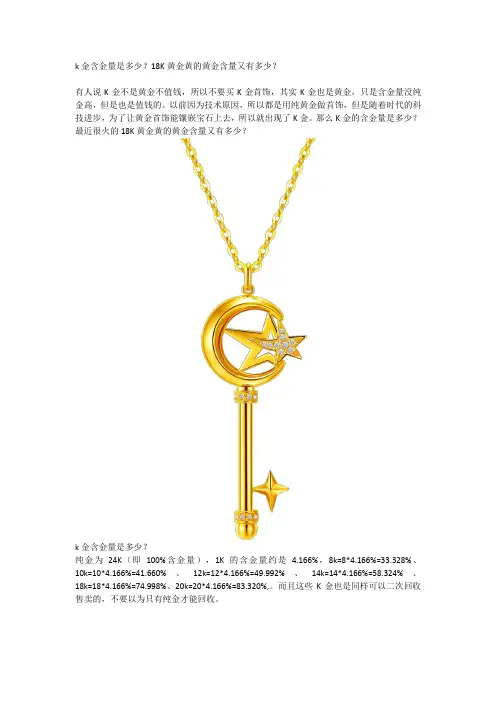 k金含金量是多少？黄金黄18K含量是多少？