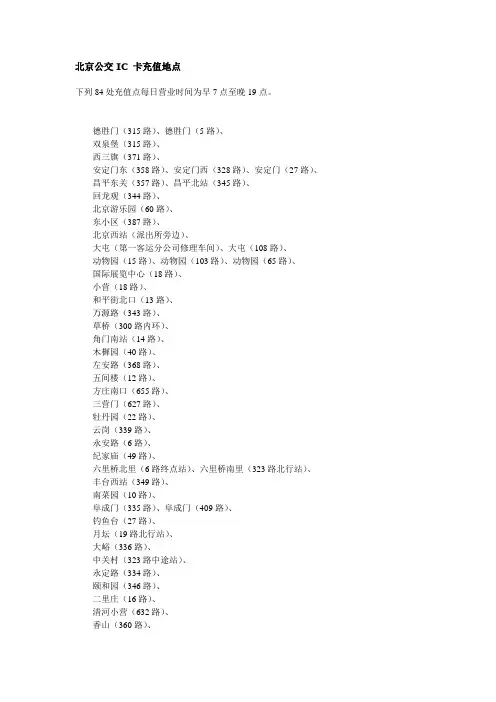 北京公交IC 卡充值地点