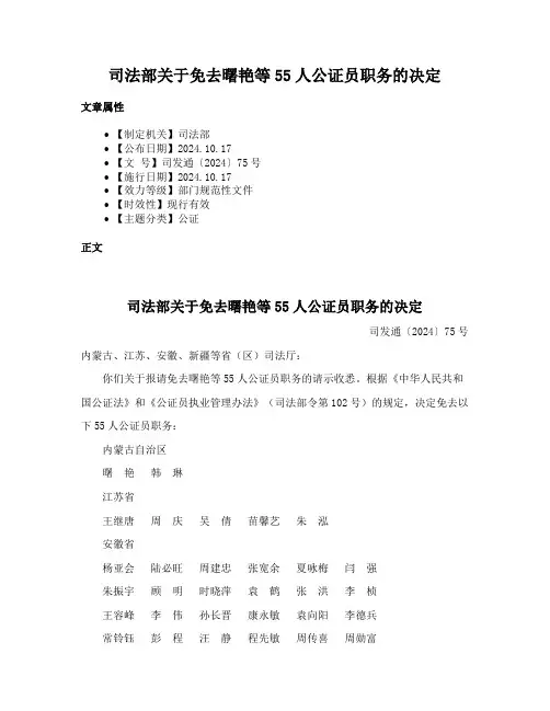 司法部关于免去曙艳等55人公证员职务的决定