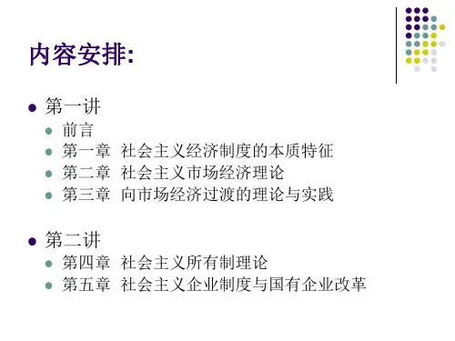 社会主义经济理论