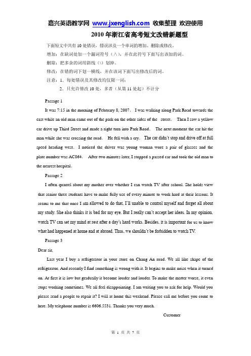 2010年浙江省高考短文改错新题型