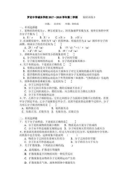 高二物理分子动理论练习题(含答案)