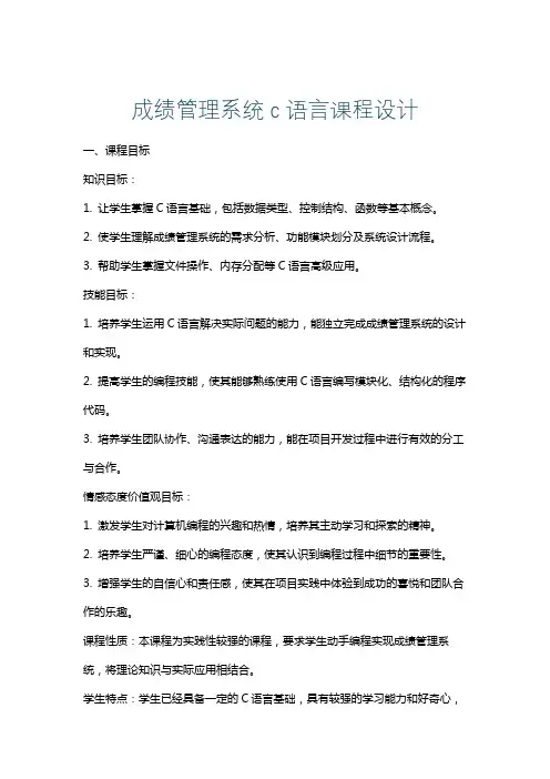 成绩管理系统c语言课程设计