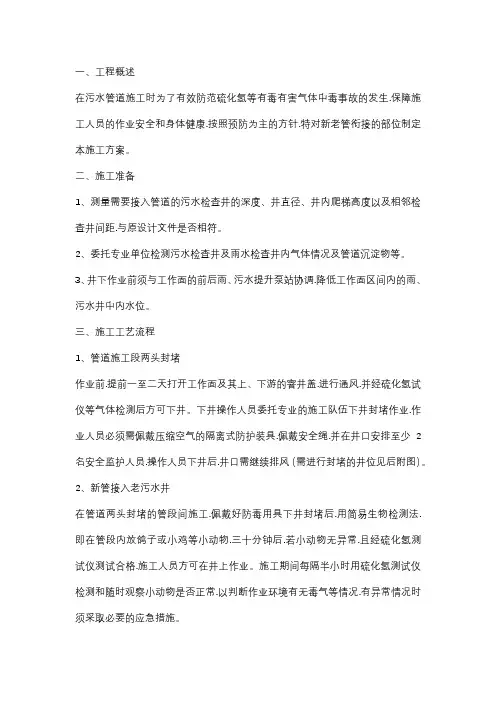 新老管道连接施工方案