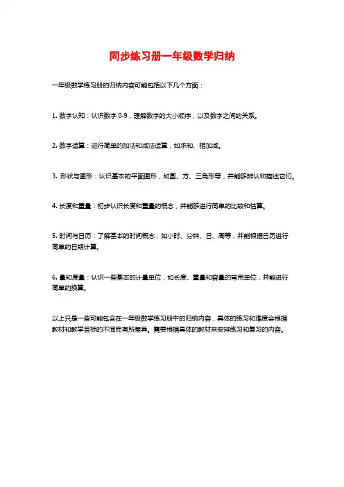 同步练习册一年级数学归纳