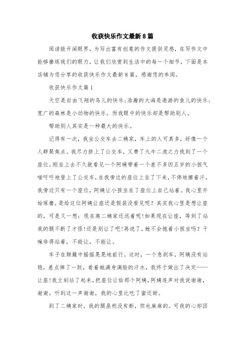 收获快乐作文最新8篇