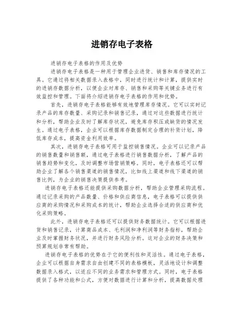 进销存电子表格