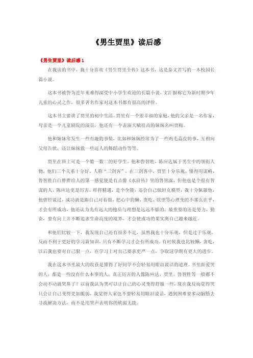 《男生贾里》读后感